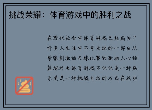 挑战荣耀：体育游戏中的胜利之战